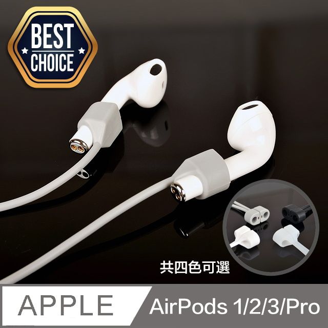  AirPods / Pro磁吸防丟掛繩【1/2/3代/Pro 通用版】