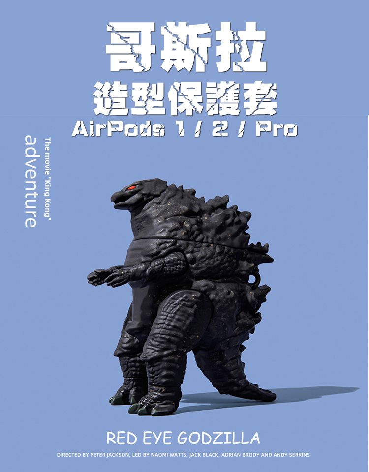 AirPods Pro 哥斯拉恐龍造型保護套- PChome 24h購物