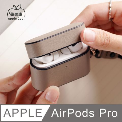 蘋果庫 Apple Cool｜盒筒設計 真皮 AirPods Pro保護殼