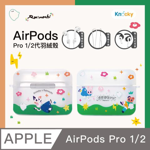 【Knocky x Raimochi】『無所謂少年』AirPods Pro 1/2代 TPU保護殼