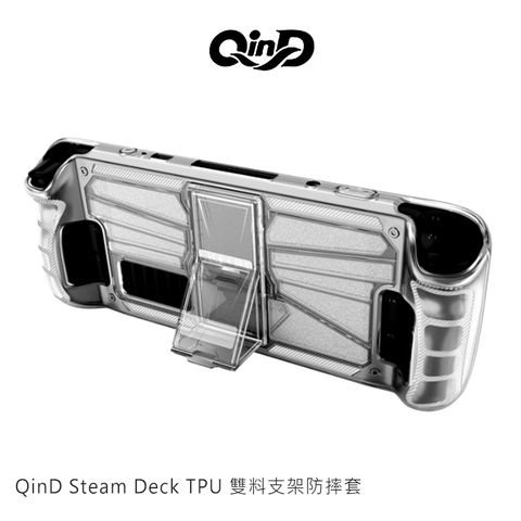 QIND 勤大 Steam Deck TPU 雙料支架防摔套