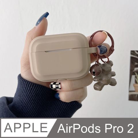 【Suntime】AirPods Pro 2代小熊吊飾耳機盒保護套(卡其色)