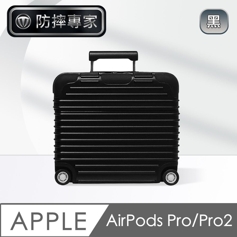 防摔專家  AirPods Pro/Pro2 滑輪行李箱造型耳機保護套 黑