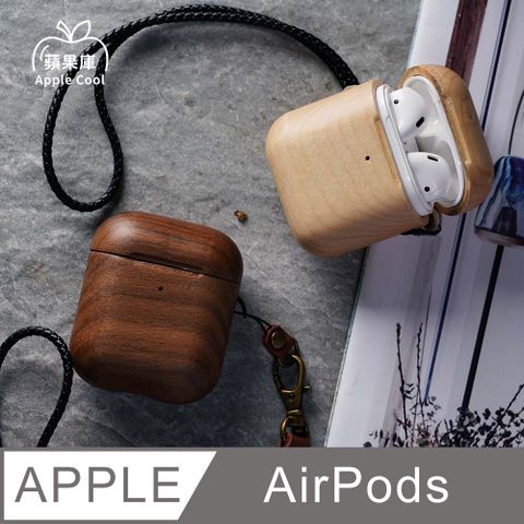 蘋果庫 Apple Cool｜無印風 木質 AirPods保護殼