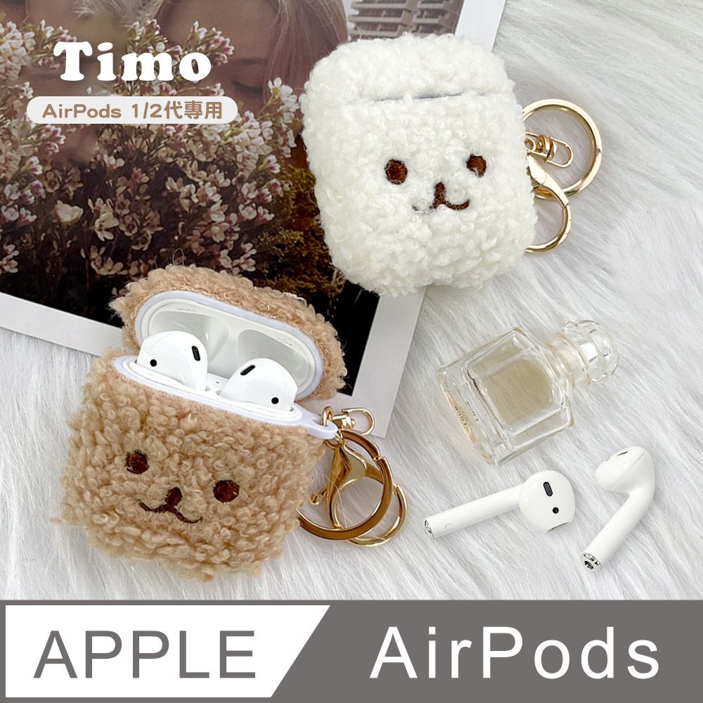 Timo AirPods 1/2代通用 超Q捲捲毛刺繡耳機保護殼套(附掛勾)