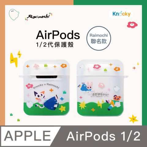 Knocky 原創 【 x Raimochi】『無所謂少年』AirPods 1/2代 共用 TPU保護殼