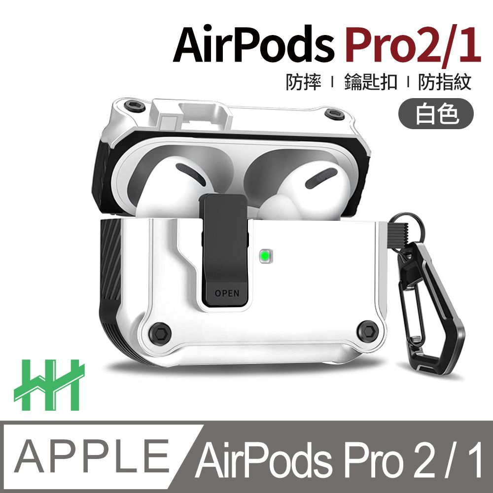 Apple 蘋果 AirPods 1/2 --自動彈蓋磁扣軍規防摔保護殼(白)