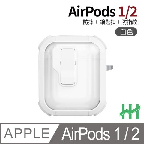 Apple 蘋果 AirPods 1/2 --自動彈蓋磁扣軍規防摔保護殼(白)