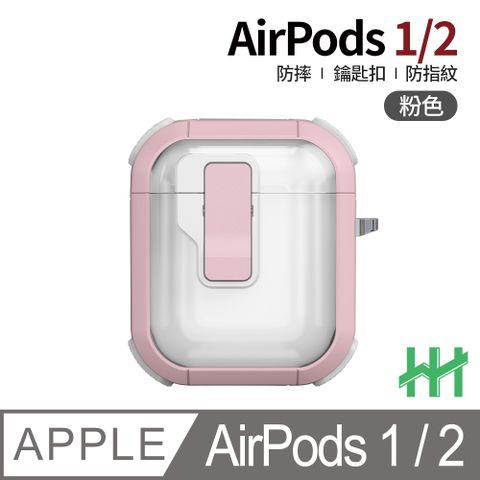 Apple 蘋果 AirPods 1/2 --自動彈蓋磁扣軍規防摔保護殼(白)