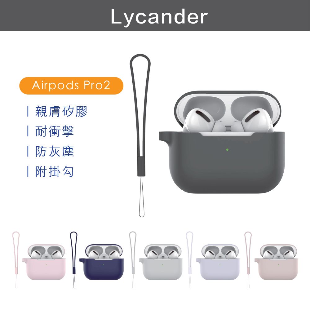  【Lycander】 AirPods Pro 2液態矽膠防塵耐摔保護殼(附掛勾吊繩)