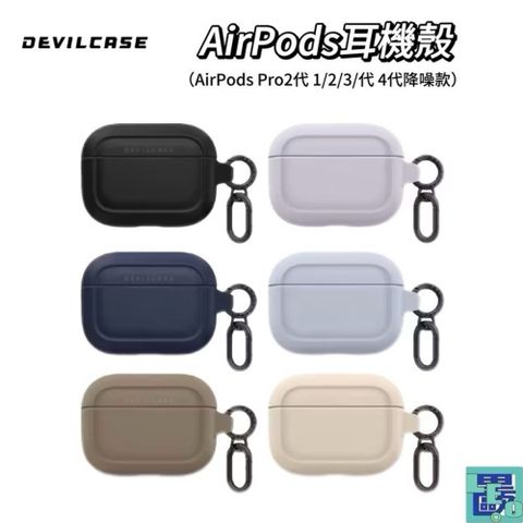 DEVILCASE 惡魔殼 耳機殼 保護殼 AirPods Pro 2代 1/2/3/4代 耳機 無線充電 惡魔防摔殼