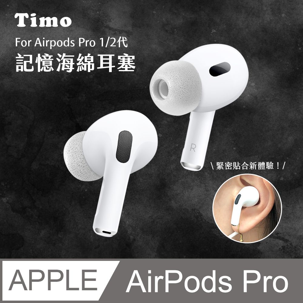 Timo AirPods Pro /AirPods Pro 2 通用 記憶泡綿耳塞(一對入)-灰色