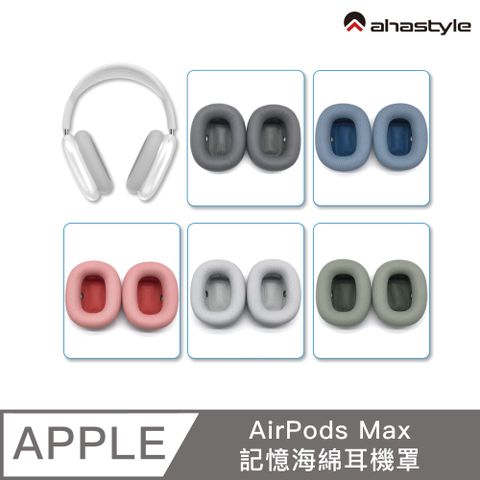AHAStyle AirPods Max 替換軟墊耳機罩 記憶海綿襯墊