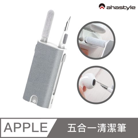 AHAStyle 多功能清潔筆 藍芽耳機/鍵盤/手機 毛刷 海綿刷 五合一清潔組