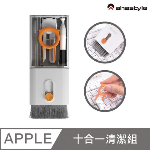 AHAStyle 多功能收納清潔組 藍芽耳機/鍵盤/手機 十合一清潔組