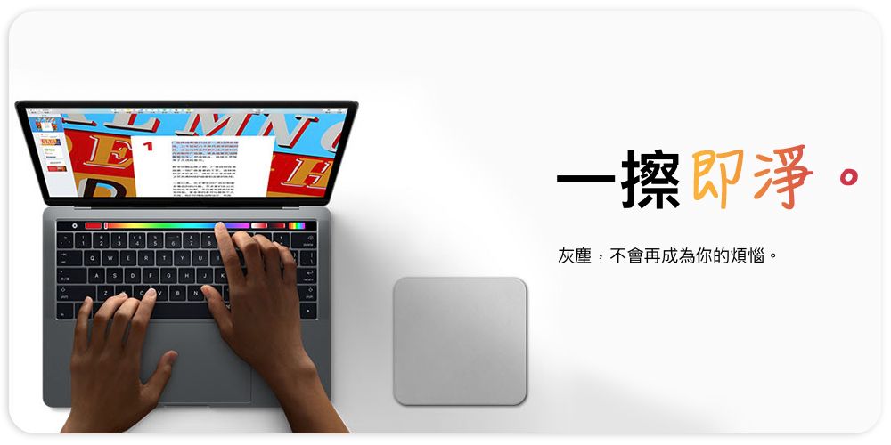一擦即淨。灰塵,不會再成為你的煩惱。