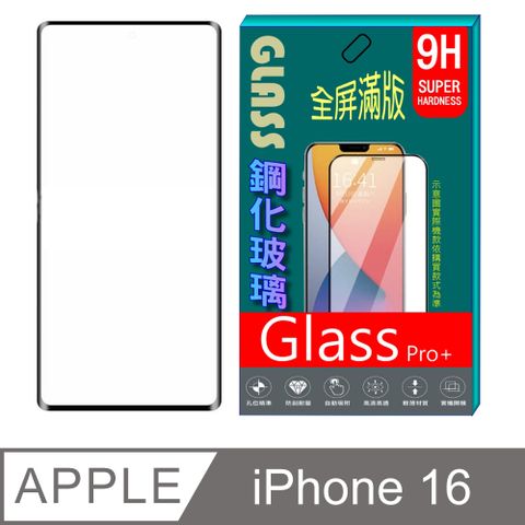 iPhone 16/15/14 PRO 鋼化玻璃螢幕保護貼