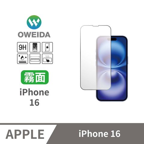 Oweida 歐威達 iPhone 16 電競霧面 滿版鋼化玻璃貼