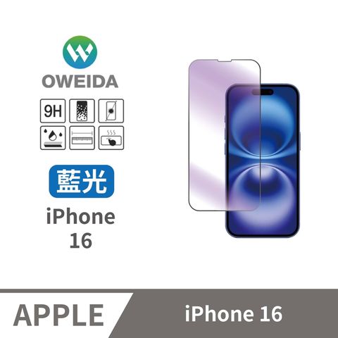 Oweida 歐威達 iPhone 16 抗藍光 滿版鋼化玻璃貼