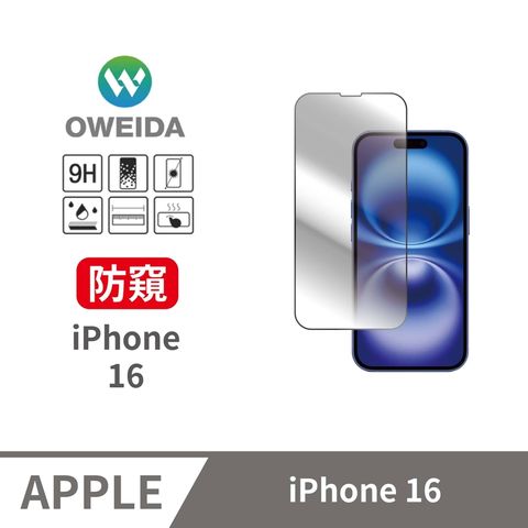 Oweida 歐威達 iPhone 16 防偷窺 滿版鋼化玻璃貼