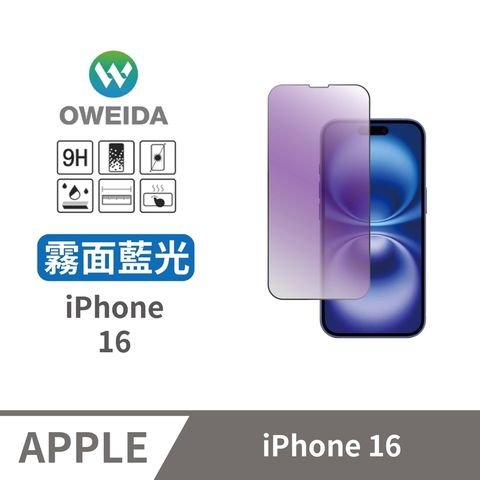 Oweida 歐威達 iPhone 16 電競霧面+抗藍光 滿版鋼化玻璃貼