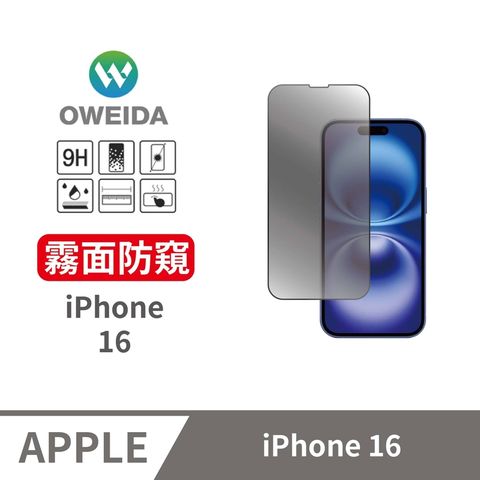 Oweida 歐威達 iPhone 16 電競霧面+防偷窺 滿版鋼化玻璃貼