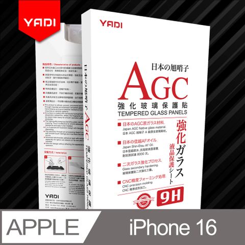 YADI 亞第 iPhone 16 專用 水之鏡 AGC高清透手機玻璃保護貼