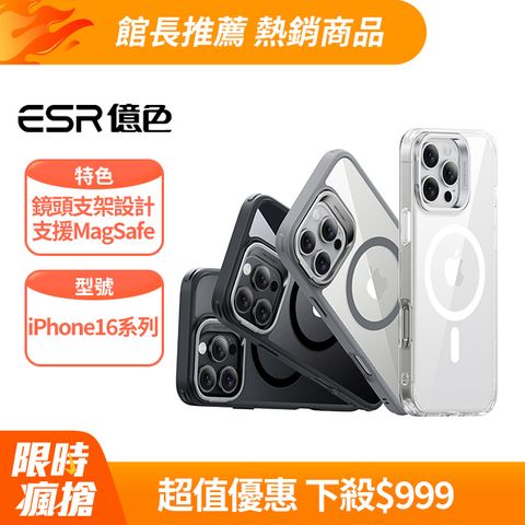 ESR 億色 iPhone16/i16Plus/i16Pro/i16ProMax HaloLock 巧匯系列 鏡頭支架款 手機保護殼(支援MagSafe)