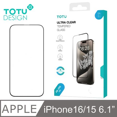 TOTU iPhone 16/15 6.1吋 保護貼螢幕鋼化玻璃膜保護膜玻璃貼 9H i16/i15共用 犀牛家族 拓途