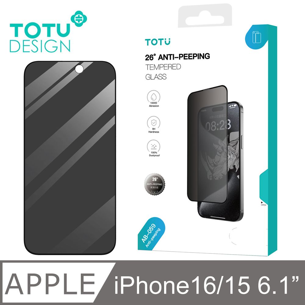 TOTU iPhone 16/15 6.1吋 防偷窺保護貼螢幕鋼化玻璃膜保護膜玻璃貼 9H i16/i15共用 犀牛家族 拓途