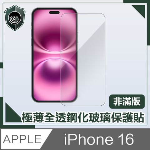 【穿山盾】iPhone 16 極薄全透非滿版鋼化玻璃保護貼