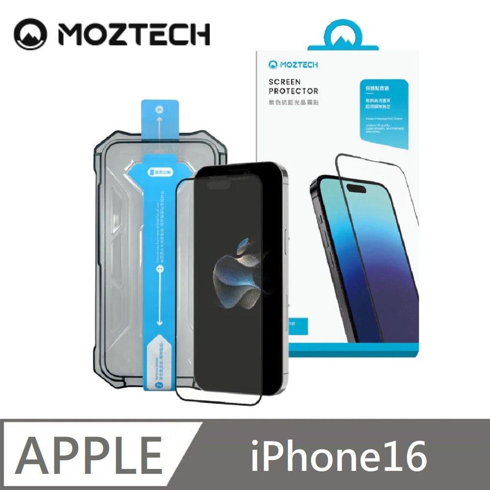 MOZTECH 墨子  無色抗藍光晶霧貼 超透霧面 霧面抗藍光 9H 電競保護貼 玻璃貼 秒貼款 適用 iPhone 16