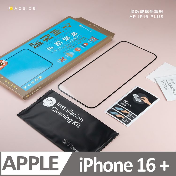  ACEICE  Apple iPhone 16 Plus 5G ( 6.7 吋 ) 滿版玻璃保護貼