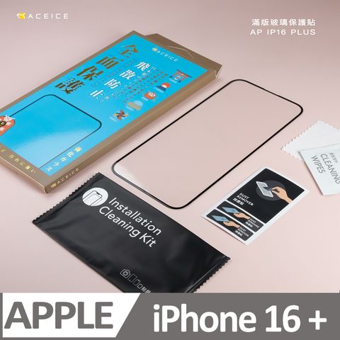 ACEICE  Apple iPhone 16 Plus 5G ( 6.7 吋 ) 滿版玻璃保護貼