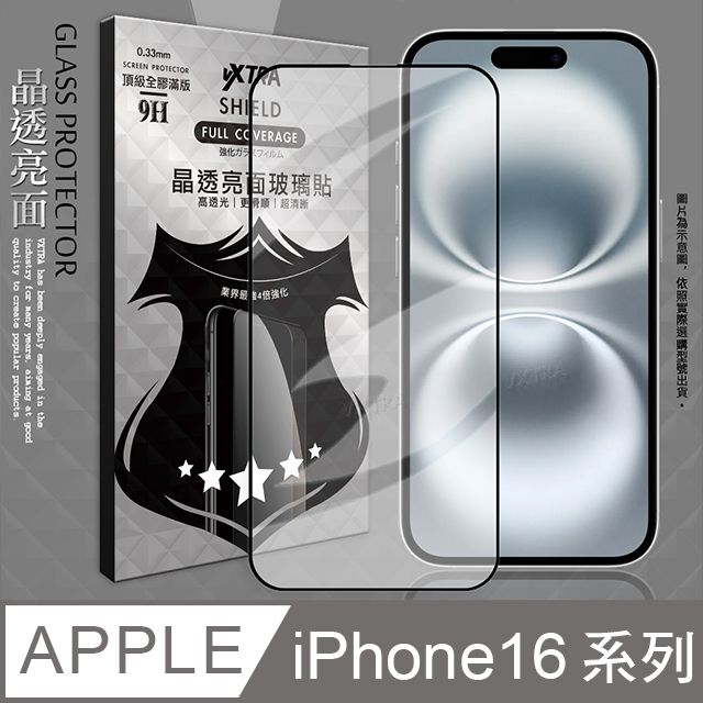 VXTRA 飛創 全膠貼合 iPhone 16 系列 滿版疏水疏油9H鋼化頂級玻璃膜(黑)