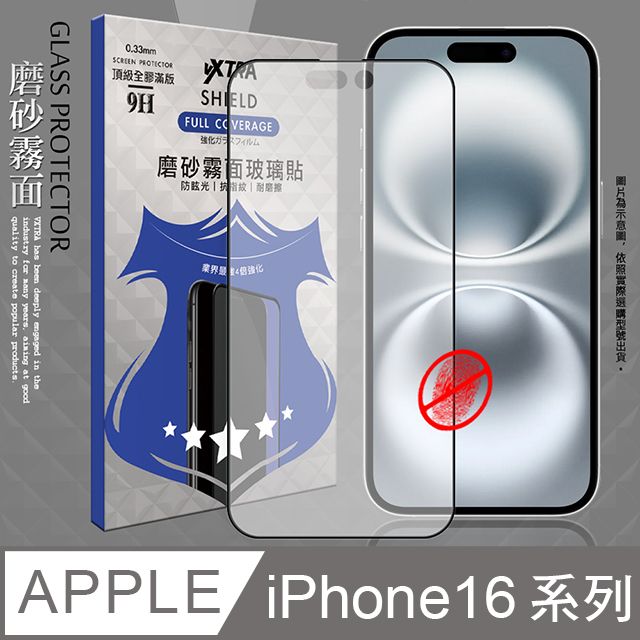 VXTRA 飛創 全膠貼合 iPhone 16 系列 霧面滿版疏水疏油9H鋼化頂級玻璃膜(黑)