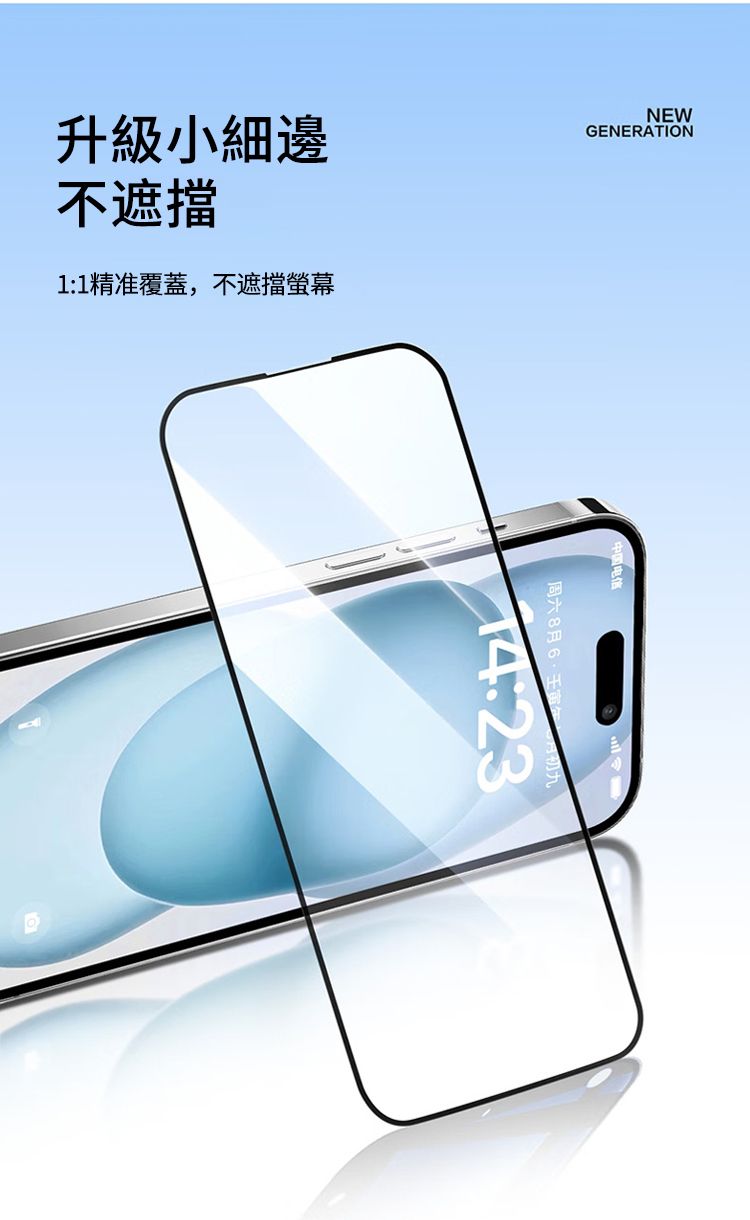 升級小細邊不遮擋1:1精准覆蓋,不遮擋螢幕NEWGENERATION周六8月