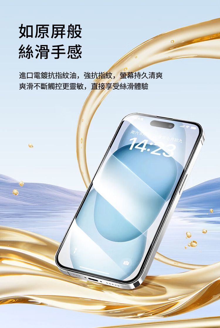 如原屏般絲滑手感進口電鍍抗指紋油,強抗指紋,螢幕持久清爽爽滑不斷觸控更靈敏,直接享受絲滑體驗周六七月初九14:23