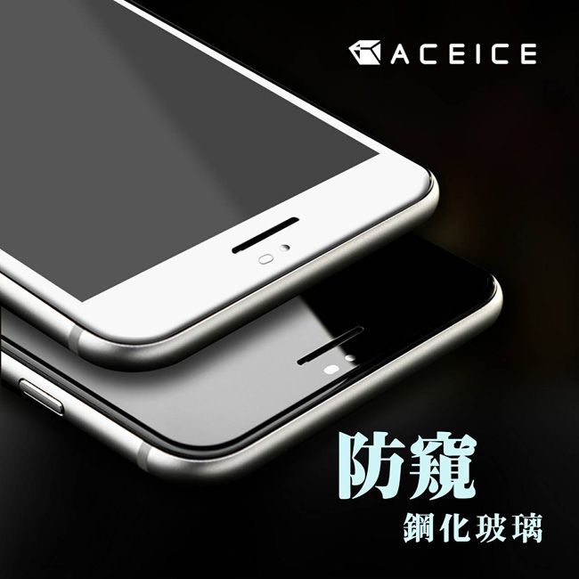 ACEICE防窺鋼化玻璃