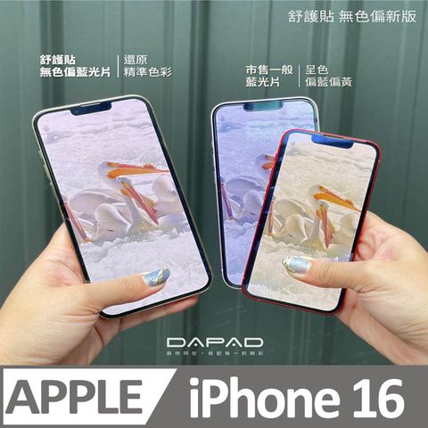 Dapad   Apple iPhone 16 5G ( 6.1 吋 )    AR抗反射-滿版玻璃保護貼