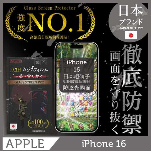 INGENI iPhone 16保護貼 (防眩光霧面) 滿版黑邊 日規旭硝子玻璃保護貼【INGENI徹底防禦】