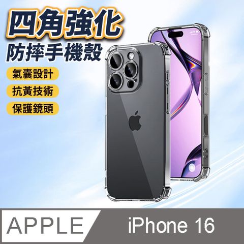 【JPB】iPhone16 6.1吋 四角強化防摔透明手機殼