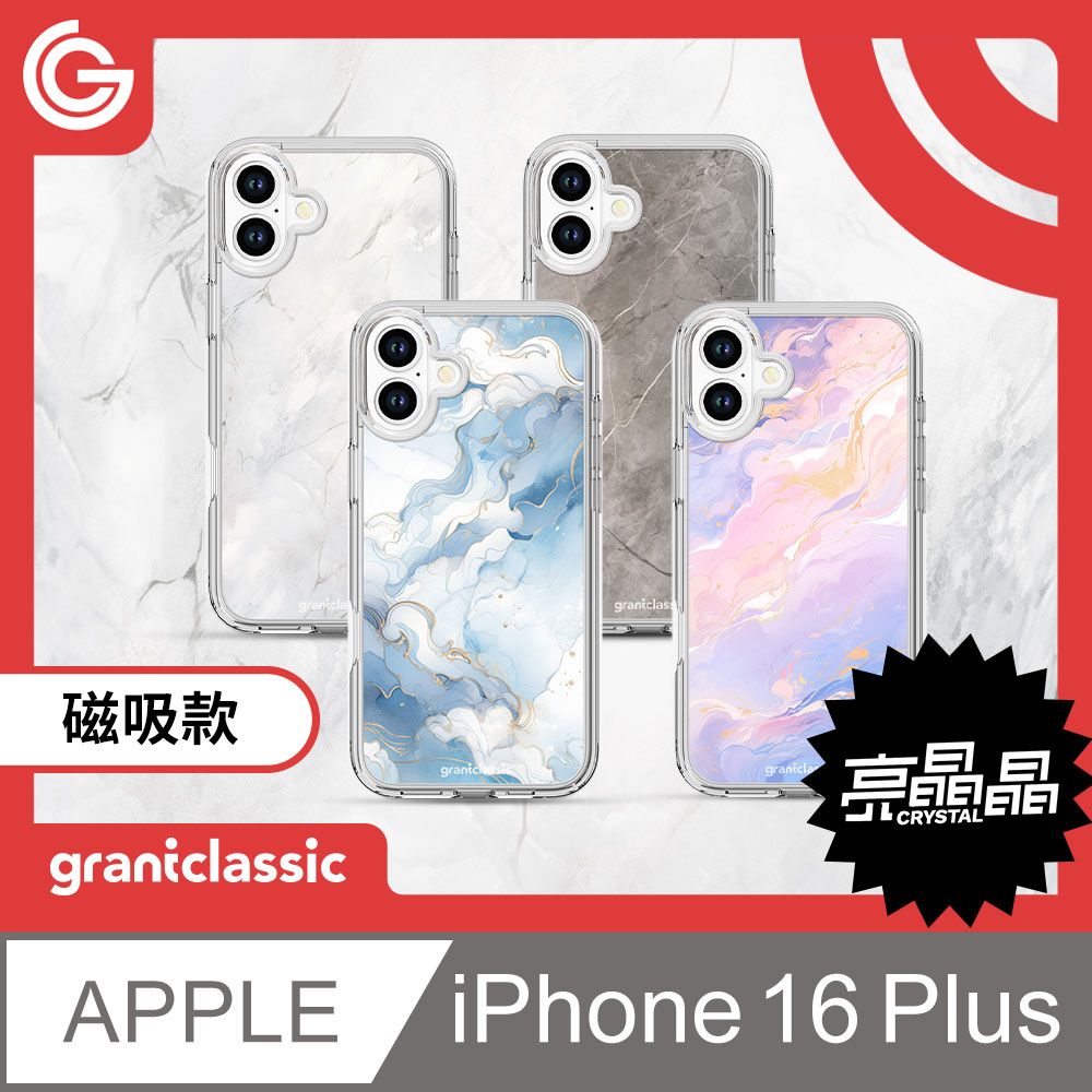 grantclassic 特經典 Crystal Mag亮晶晶磁吸 iPhone 16 Plus 設計款磁吸手機保護殼 MagSafe磁吸 軍規防震 抗泛黃 大理石系列