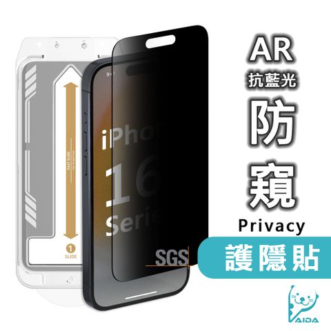 AIDA iPhone 16 / 16 Plus / 16 Pro / 16 Pro Max【防窺│無黑邊】 9H鋼化玻璃保護貼