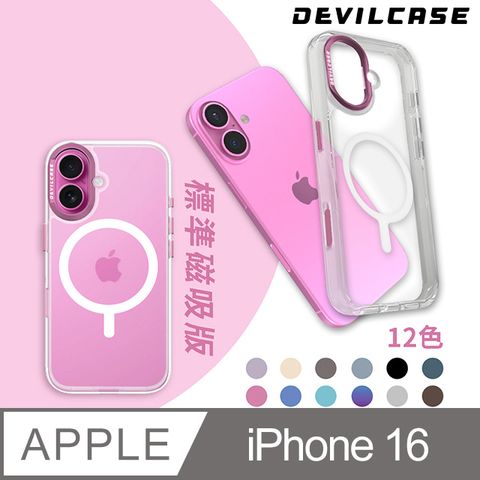 DEVILCASE 惡魔殼 Apple iPhone 16 6.1吋 惡魔防摔殼 標準磁吸版(按鍵版-12色)