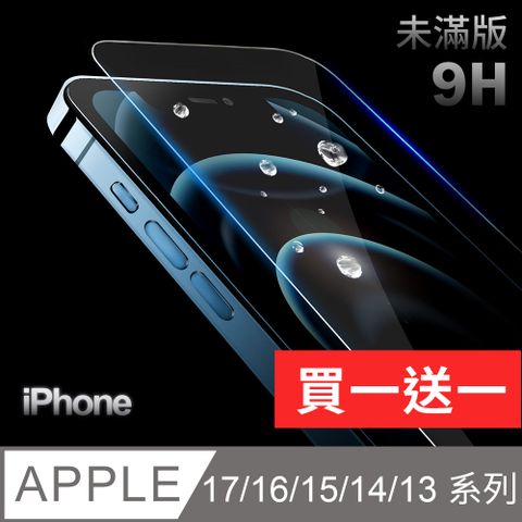 iPhone 16/15/14/13系列 玻璃保護貼 玻璃貼(ProMax/Plus/mini)