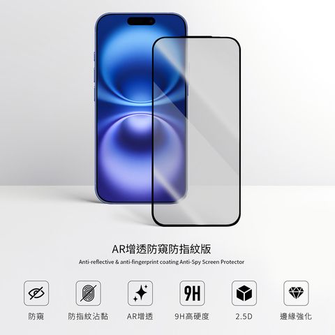 LAPO Elite貼 防窺AR手機保護貼+貼膜神器 適用 iPhone 16 / 16 Plus / 16 Pro / 16 Pro Max