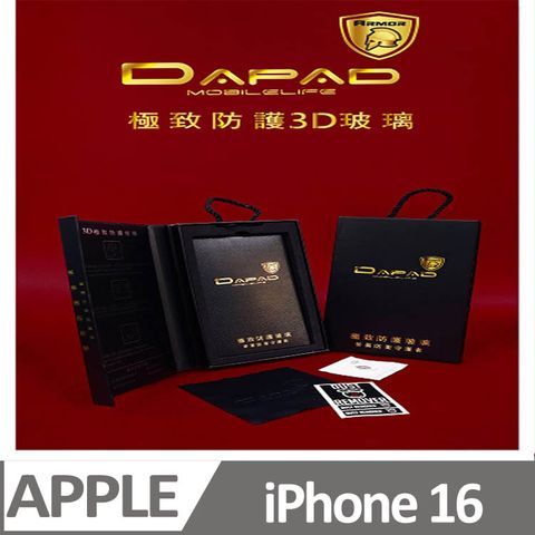 Dapad APPLE iPhone 16  5G  ( 6.1吋 )  極致防護3D鋼化玻璃保護貼