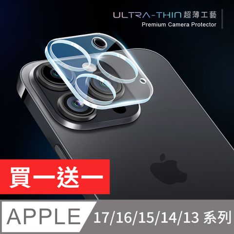 iPhone 16/15/14/13系列 鏡頭保護貼 玻璃貼(ProMax/Plus/mini)