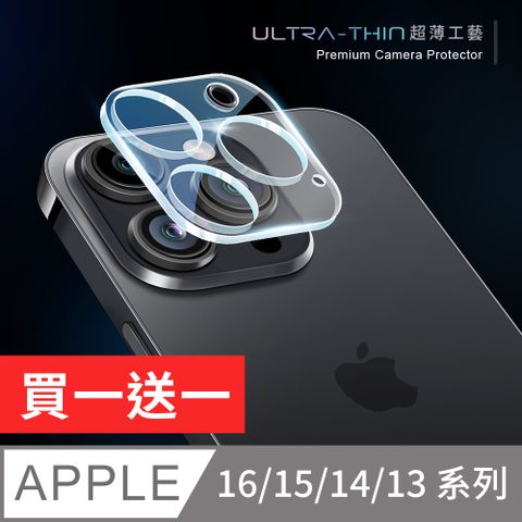 iPhone 16/15/14/13系列 鏡頭保護貼 玻璃貼(ProMax/Plus/mini)